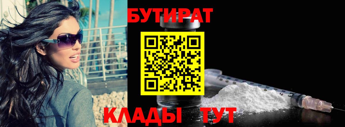 Химки  Бутират бутандиол  Вход с VPN 