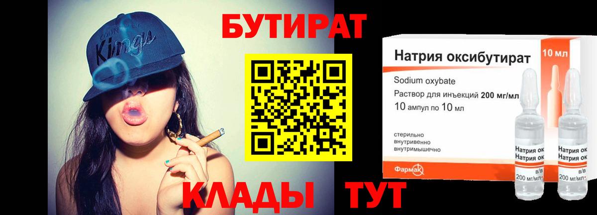 Бутират вода  Химки 