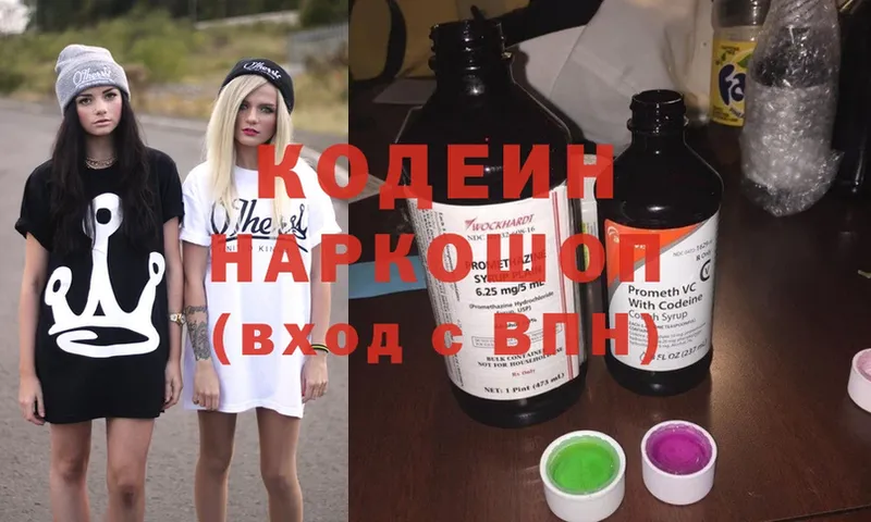 Codein Purple Drank  Химки 