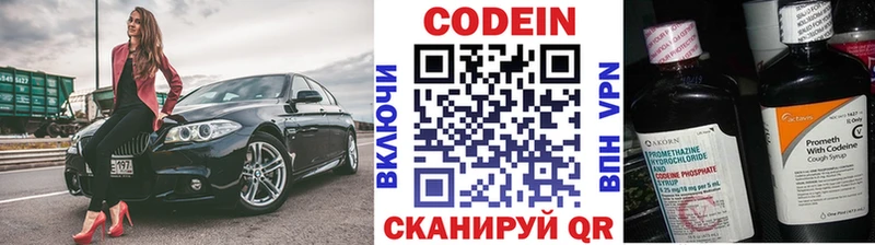 Codein напиток Lean (лин)  Химки 