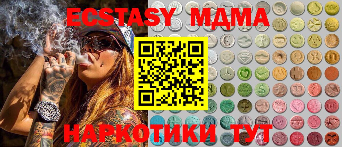 Ecstasy MDMA  ЭКСТАЗИ  ЭКСТАЗИ 250 мг  Химки 