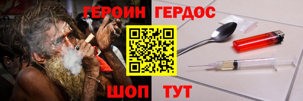 Героин хмурый  Химки 