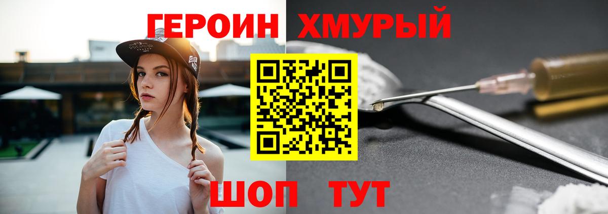 ГЕРОИН VHQ Химки