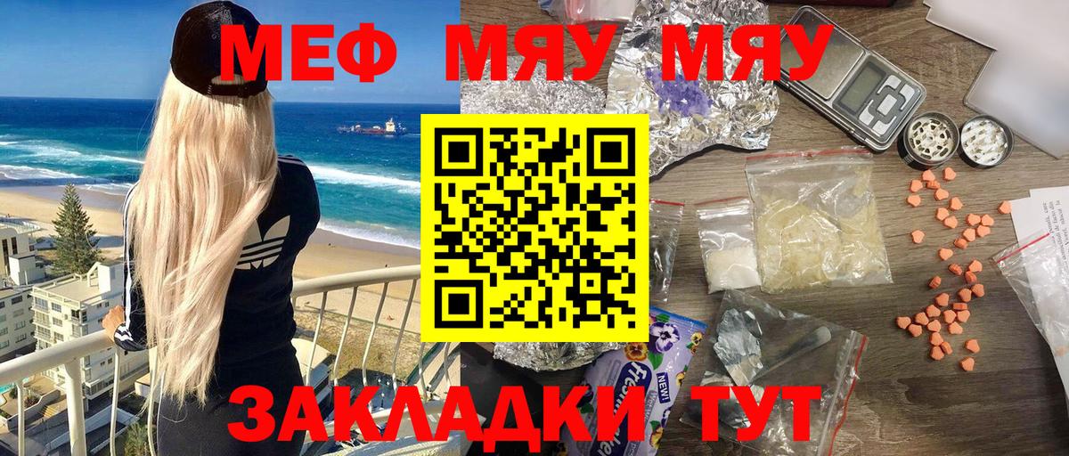 МЯУ-МЯУ mephedrone  МЯУ-МЯУ  Меф мука  Химки 