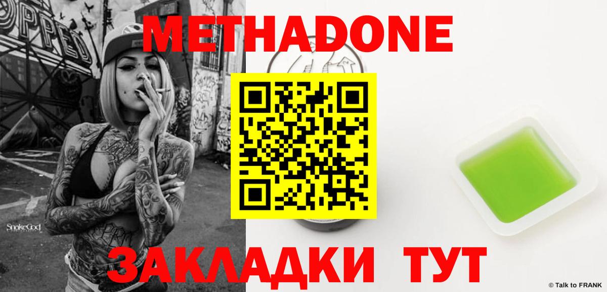 МЕТАДОН methadone Химки