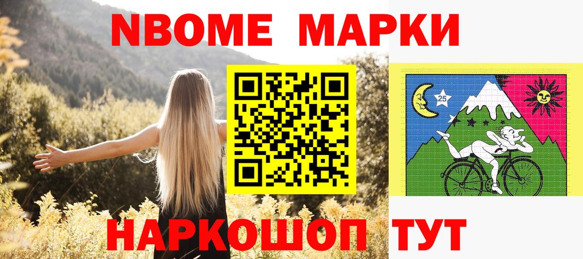 Марки 25I-NBOMe 1,5мг  Вход с VPN  Химки  Марки 25I-NBOMe 1,5мг 
